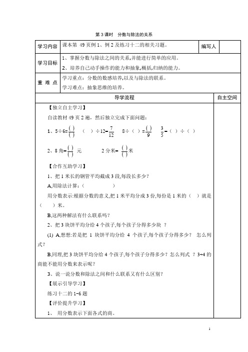 【人教版】五年级下册数学：第4单元第3课时  分数与除法的关系导学案