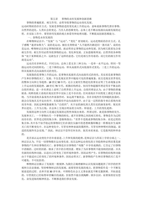 第五讲   事物的永恒发展和创新思维