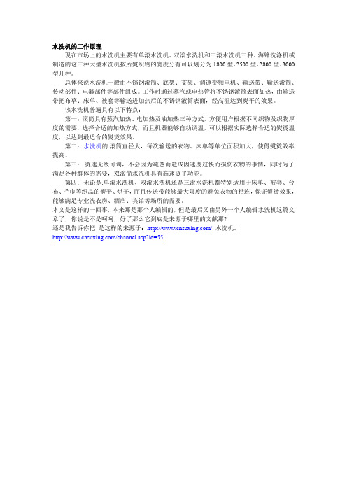 水洗机的工作原理