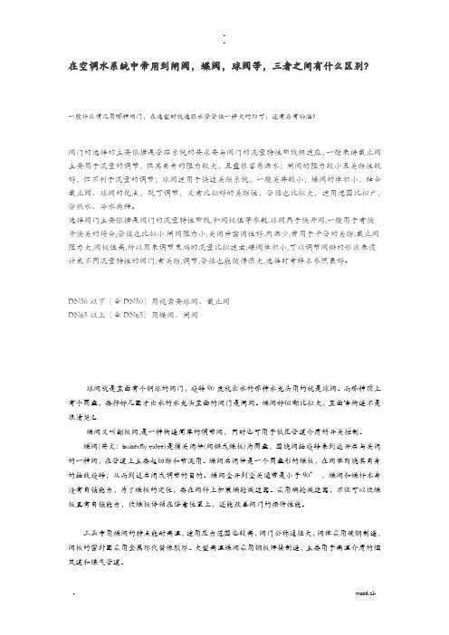 球阀、闸阀、蝶阀的区别