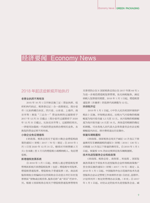 2018年起这些新规开始执行