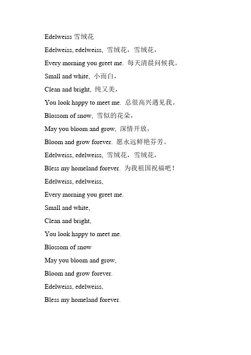 雪绒花中英文歌词