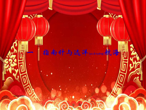 高中物理 第2章 磁场 1 指南针与远洋航海课件1高二选修11物理课件