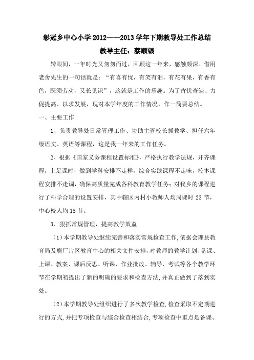 2012-2013学年下期工作总结