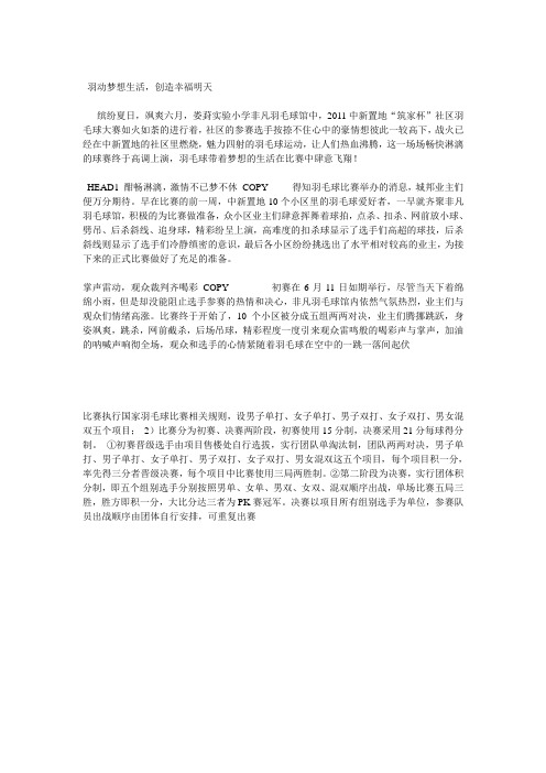 羽毛球稿件通讯录