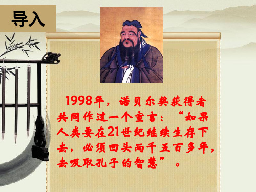 《侍坐》课件2014
