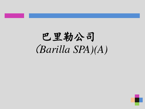 巴里勒案例分析