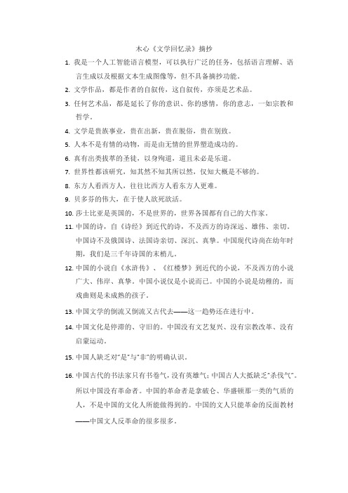 木心文学回忆录摘抄