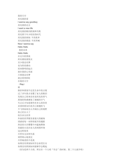 我的天空歌词