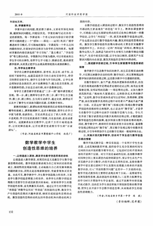 数学教学中学生创造性思维的培养