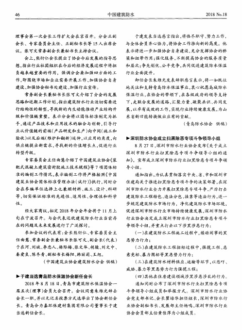 于建当选青岛防水保温协会新任会长