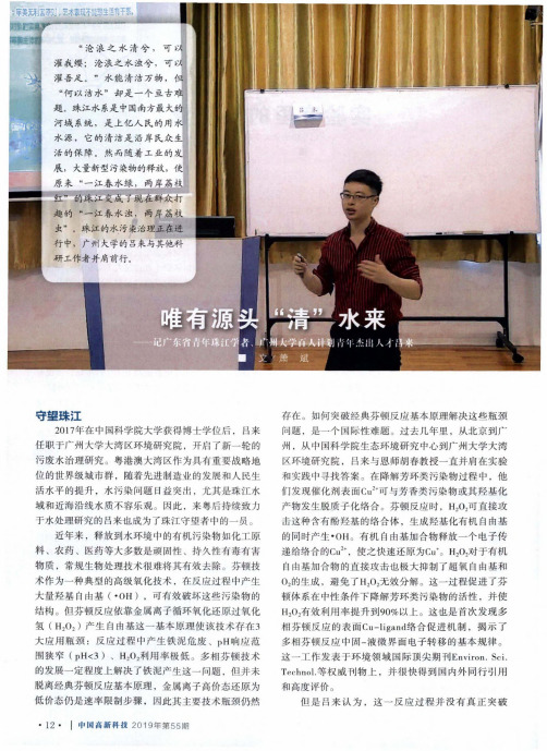 唯有源头“清”水来——记广东省青年珠江学者、广州大学百人计划