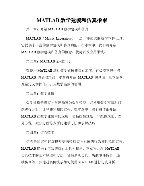 MATLAB数学建模和仿真指南