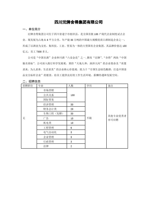 四川沱牌舍得集团有限公司