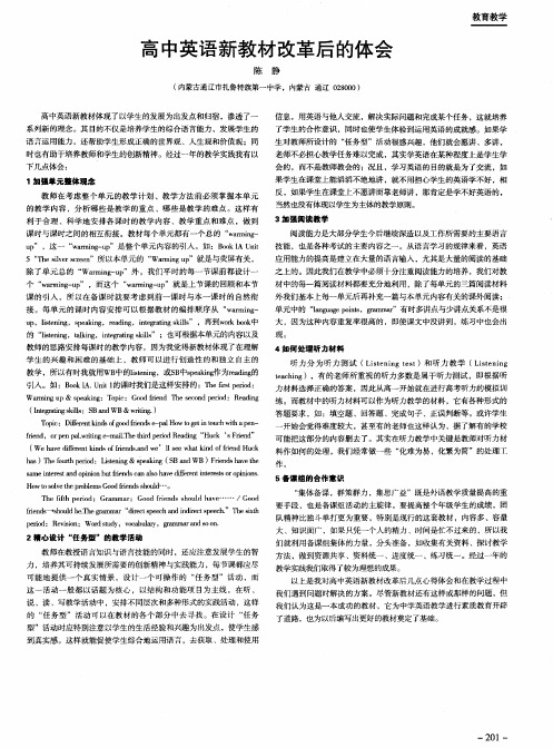 高中英语新教材改革后的体会