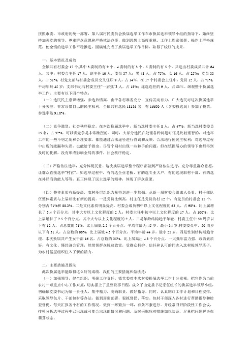 村委会换届选举总结