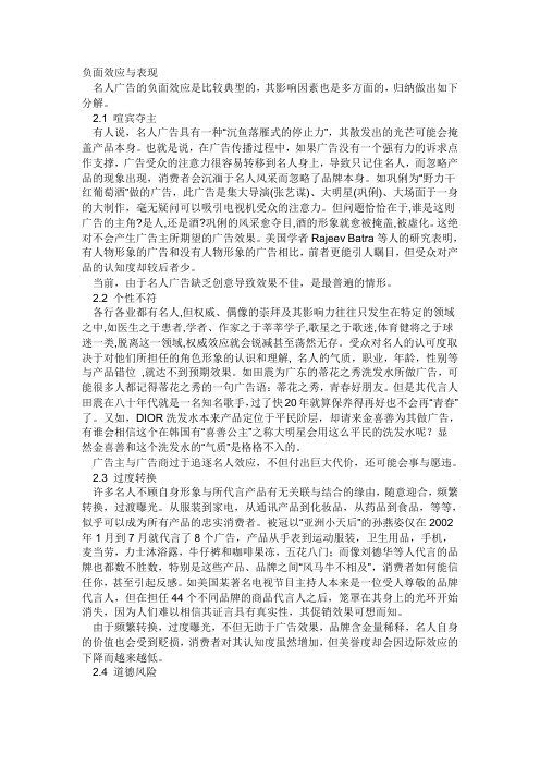 名人效应