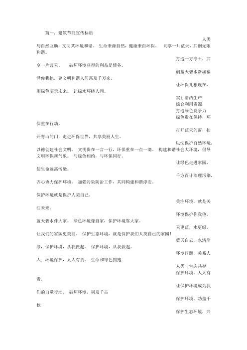 建筑工程节能宣传标语