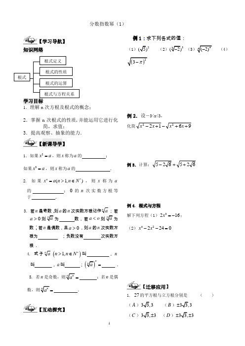 指数函数导学案