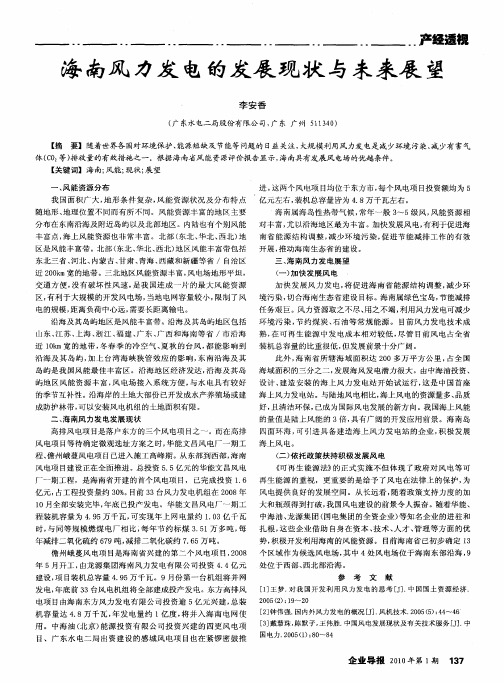 海南风力发电的发展现状与未来展望