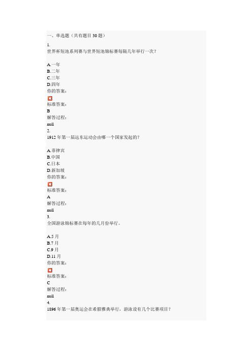 游泳试题