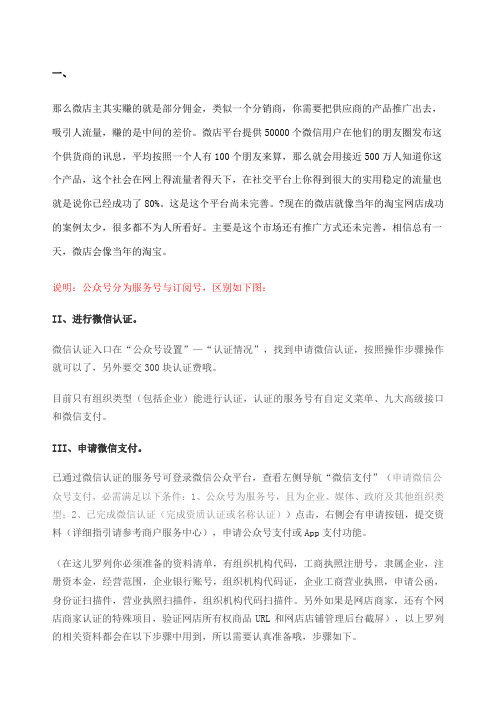 微信公众平台需要注意的事项
