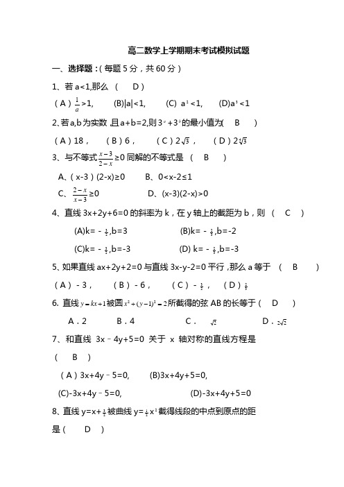 高二数学上学期期末考试模拟试题
