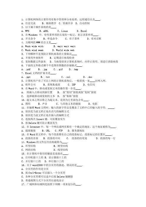 2011湖北省事业编公共基础知识考试技巧与口诀