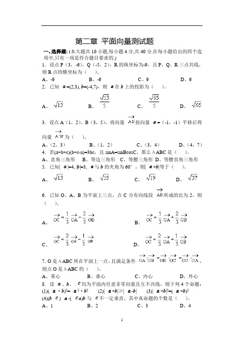 高一数学必修四第二章平面向量测试题及答案