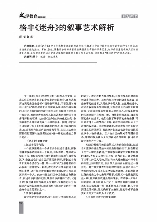 格非《迷舟》的叙事艺术解析