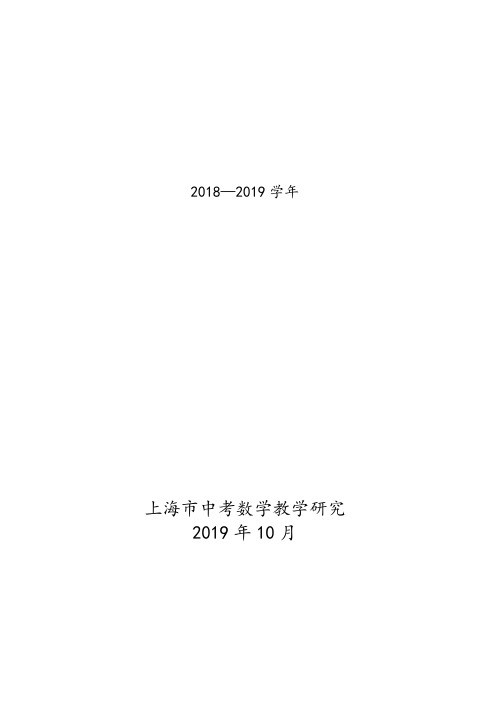 2018—2019学年上海市16区初三数学一模试题