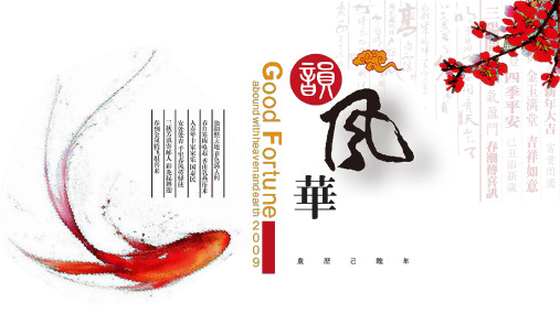 简洁大气中国风工作总结工作汇报