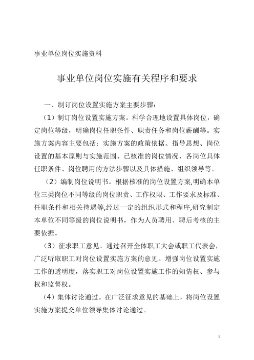 相关内容下载doc-事业单位岗位设置培训资料之二.doc