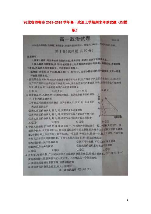 高一政治上学期期末考试试题(扫描版)5