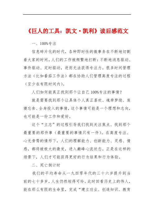 《巨人的工具：凯文·凯利》读后感范文