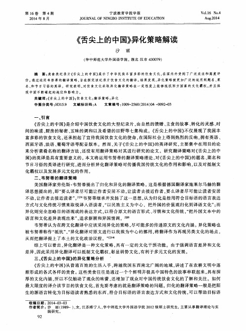 《舌尖上的中国》异化策略解读