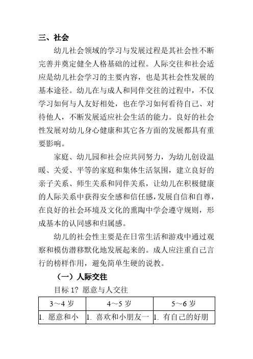 《3-6岁儿童学习与发展指南》中的社会领域部分