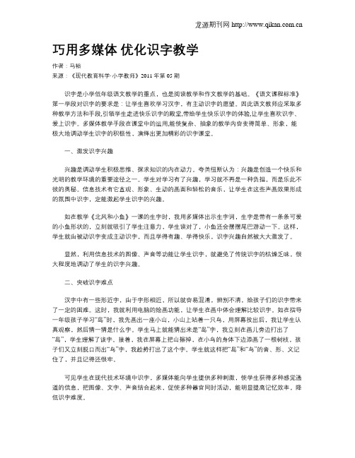 巧用多媒体优化识字教学