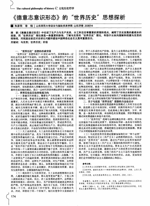《德意志意识形态》的“世界历史”思想探析