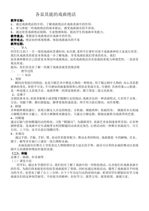 高中音乐选修：音乐鉴赏海岛冰轮初转腾(京剧《贵妃醉酒》杨贵妃唱段)-“十市联赛”一等奖