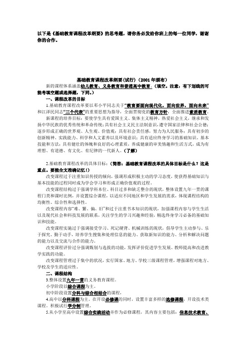 基础教育课程改革纲要重点