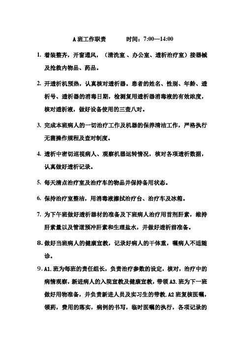 APN班职责及流程