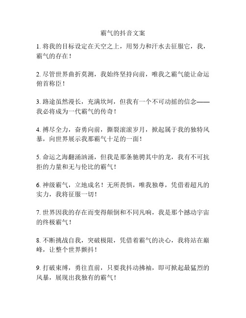霸气的抖音文案