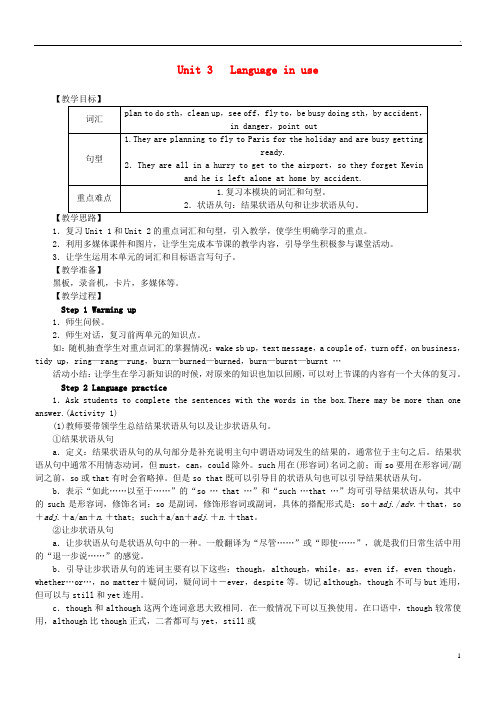 2019秋九年级英语上册 4 Home alone Unit 3 Language in use