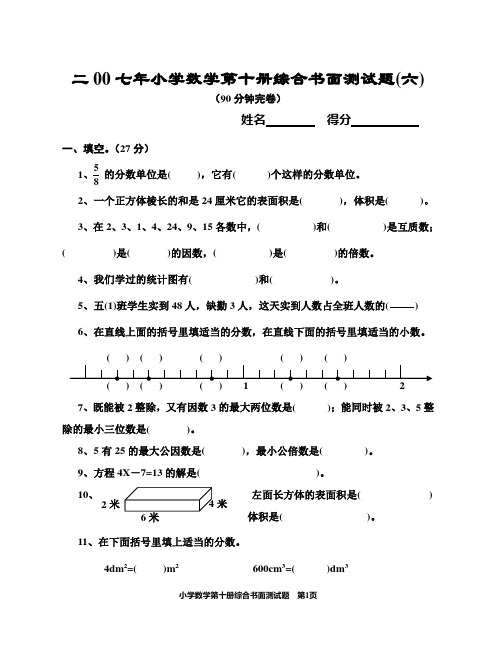 二00七年小学数学第十册综合测试题