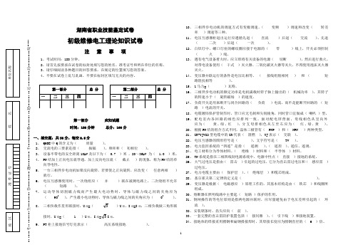 2008初级维修电工理论试卷.答案