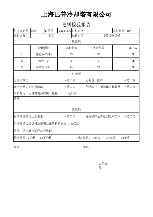 水泵进料检验