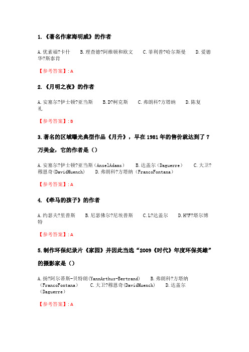 奥鹏南开20春学期(1709、1803、1809、1903、1909、2003)《摄影艺术赏析(麦课)》在线作业_2 随机.doc