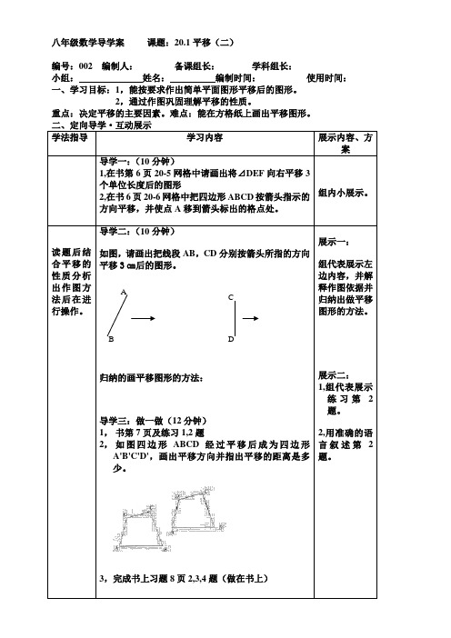 八年级数学导学案  平移 (第二课时)