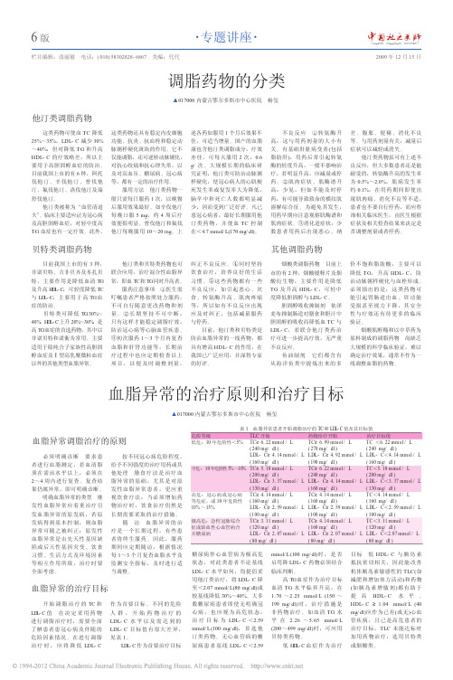 调脂药物的分类